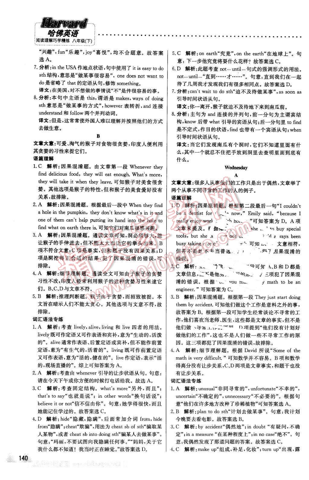 2016年哈佛英语阅读理解巧学精练八年级下册 第30页