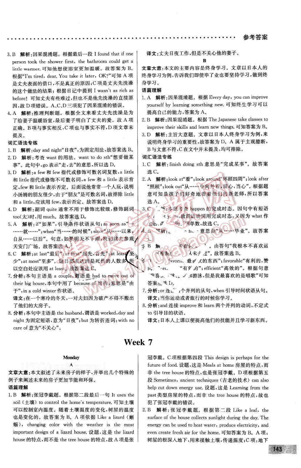 2016年哈佛英语阅读理解巧学精练八年级下册 第33页