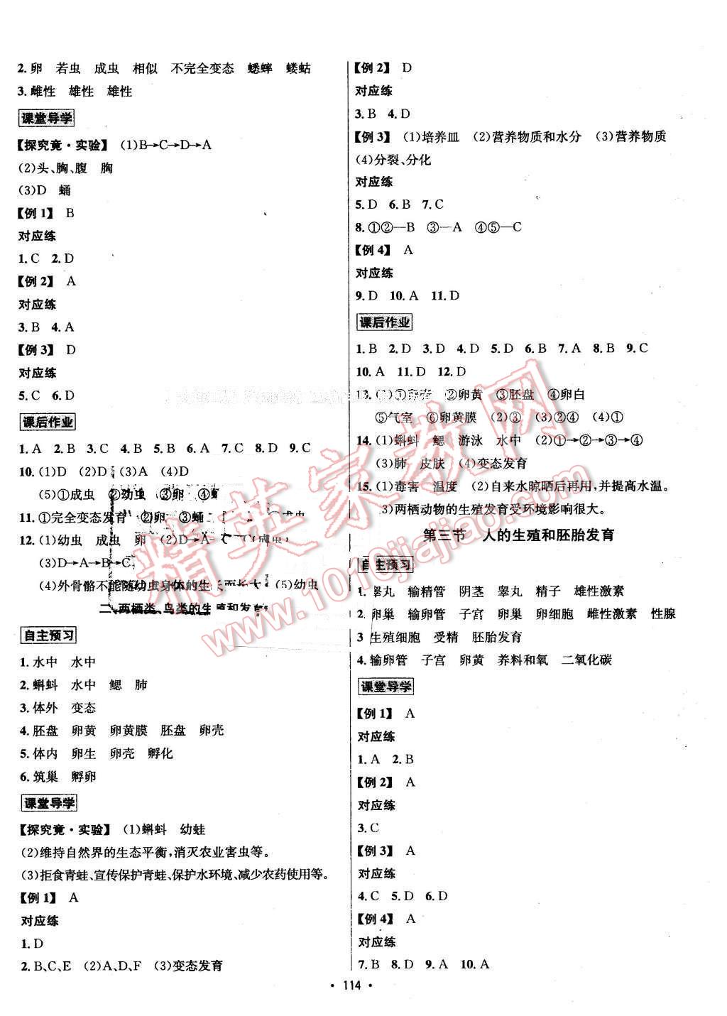 2016年優(yōu)學(xué)名師名題八年級生物下冊冀少版 第2頁