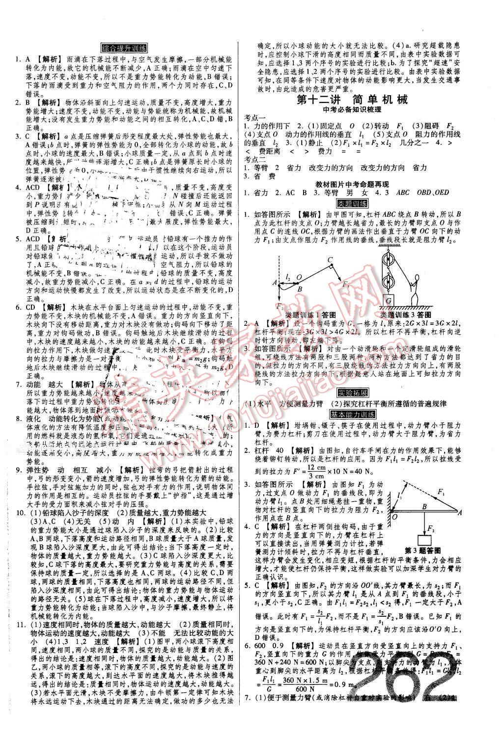 2016年金牌教練贏在燕趙初中總復(fù)習(xí)物理河北中考專用 第18頁(yè)