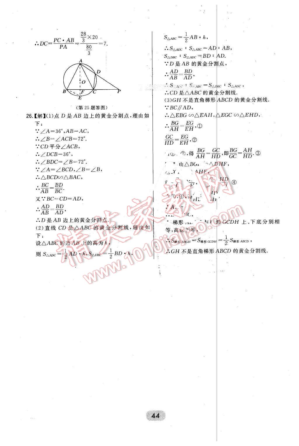 2016年北大綠卡九年級(jí)數(shù)學(xué)上冊(cè)冀教版 第44頁(yè)