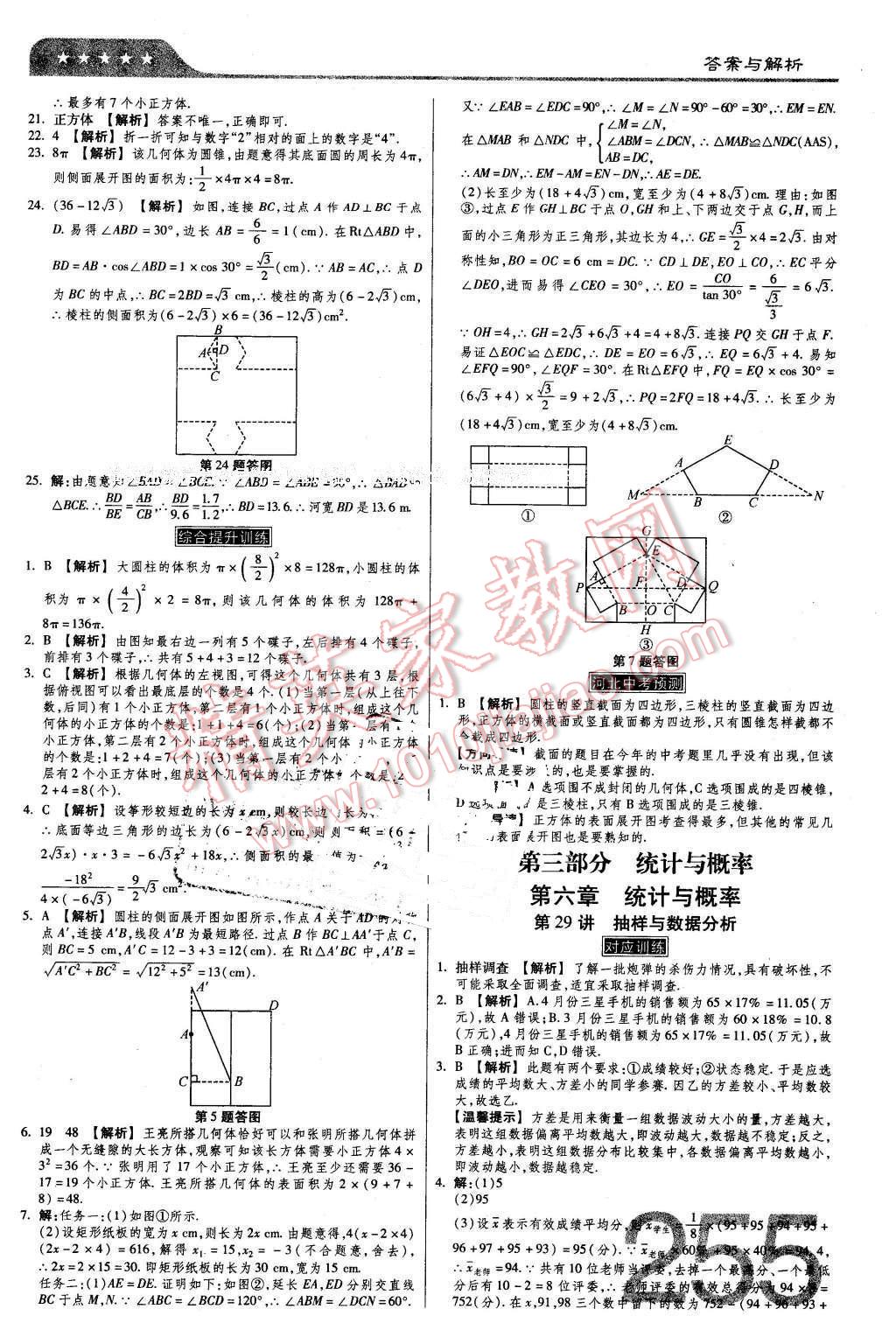 2016年金牌教練贏在燕趙初中總復(fù)習(xí)數(shù)學(xué)河北中考專用 第45頁(yè)