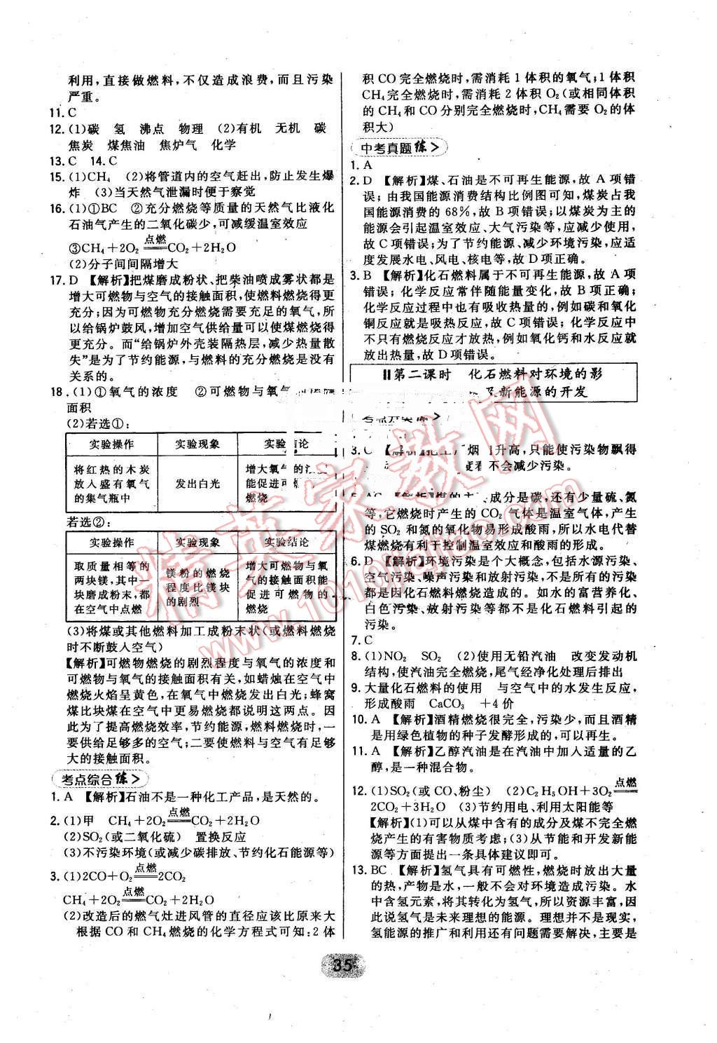 2016年北大绿卡九年级化学上册人教版 第35页