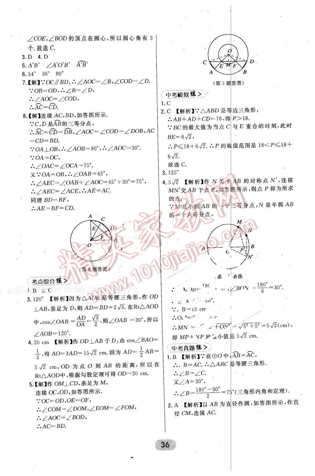 2016年北大綠卡九年級數(shù)學(xué)上冊冀教版 第36頁