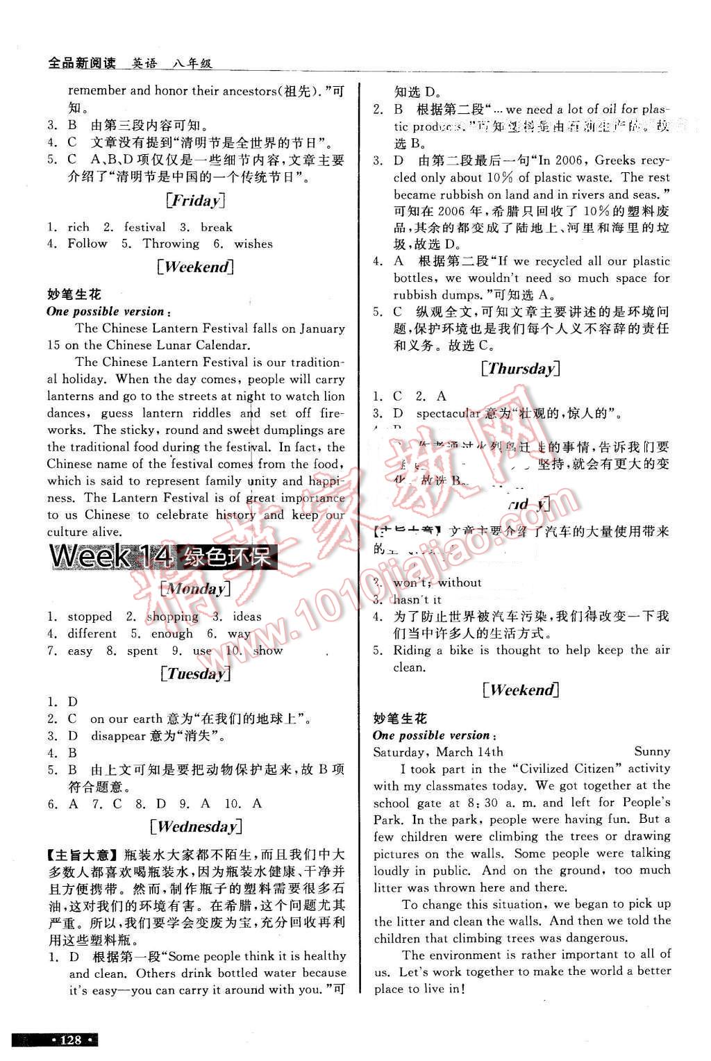 2016年全品新閱讀八年級(jí)英語(yǔ)下冊(cè) 第10頁(yè)