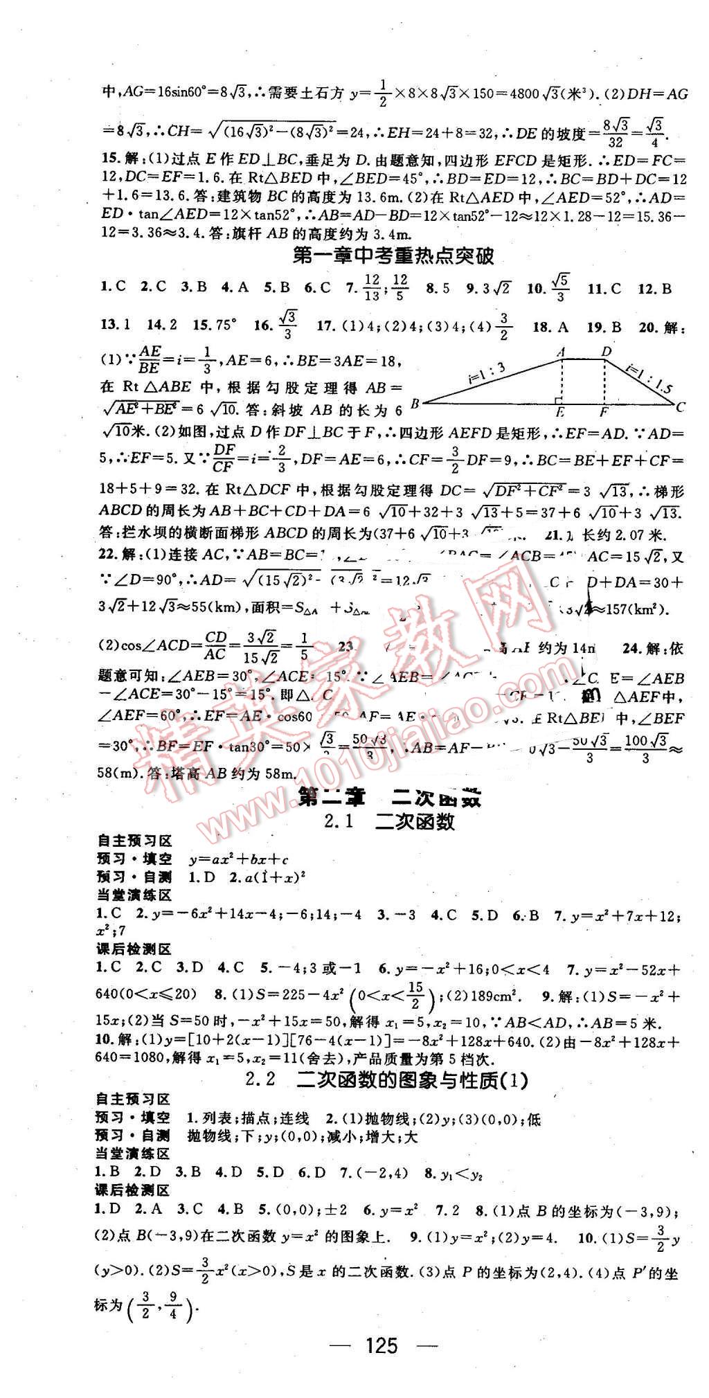 2016年精英新课堂九年级数学下册北师大版 第4页