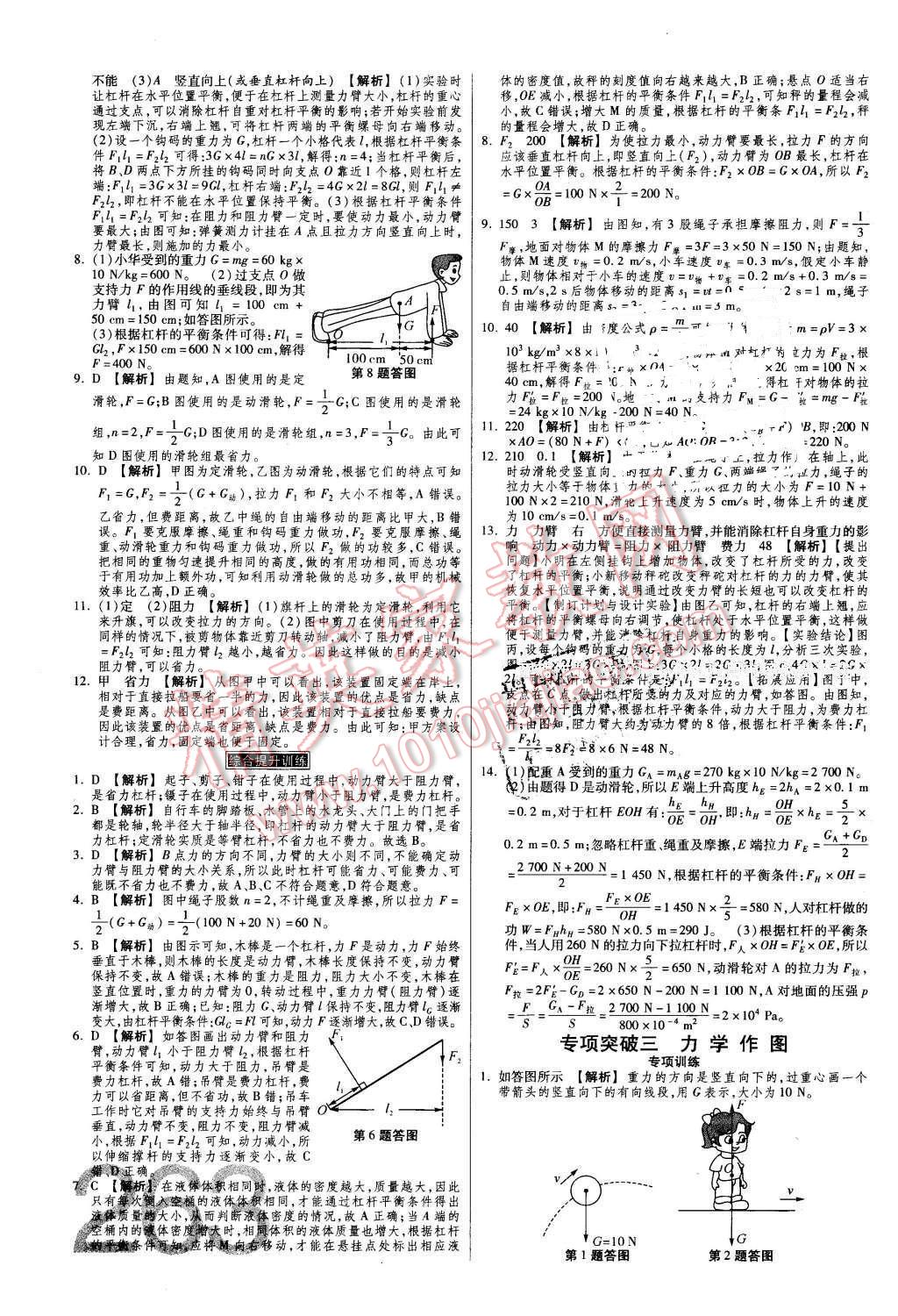 2016年金牌教練贏在燕趙初中總復(fù)習(xí)物理河北中考專用 第19頁