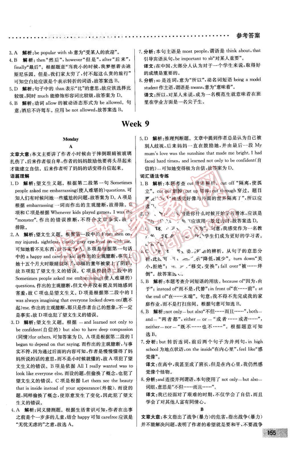 2016年哈佛英语阅读理解巧学精练八年级下册 第45页