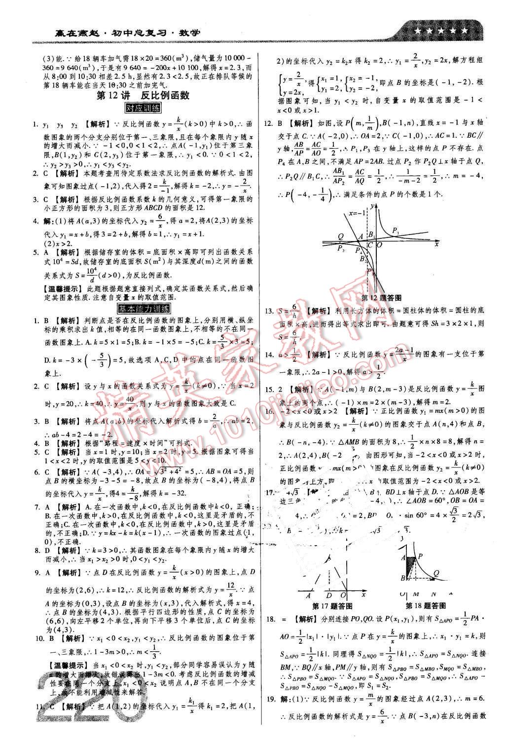 2016年金牌教練贏在燕趙初中總復(fù)習(xí)數(shù)學(xué)河北中考專用 第10頁