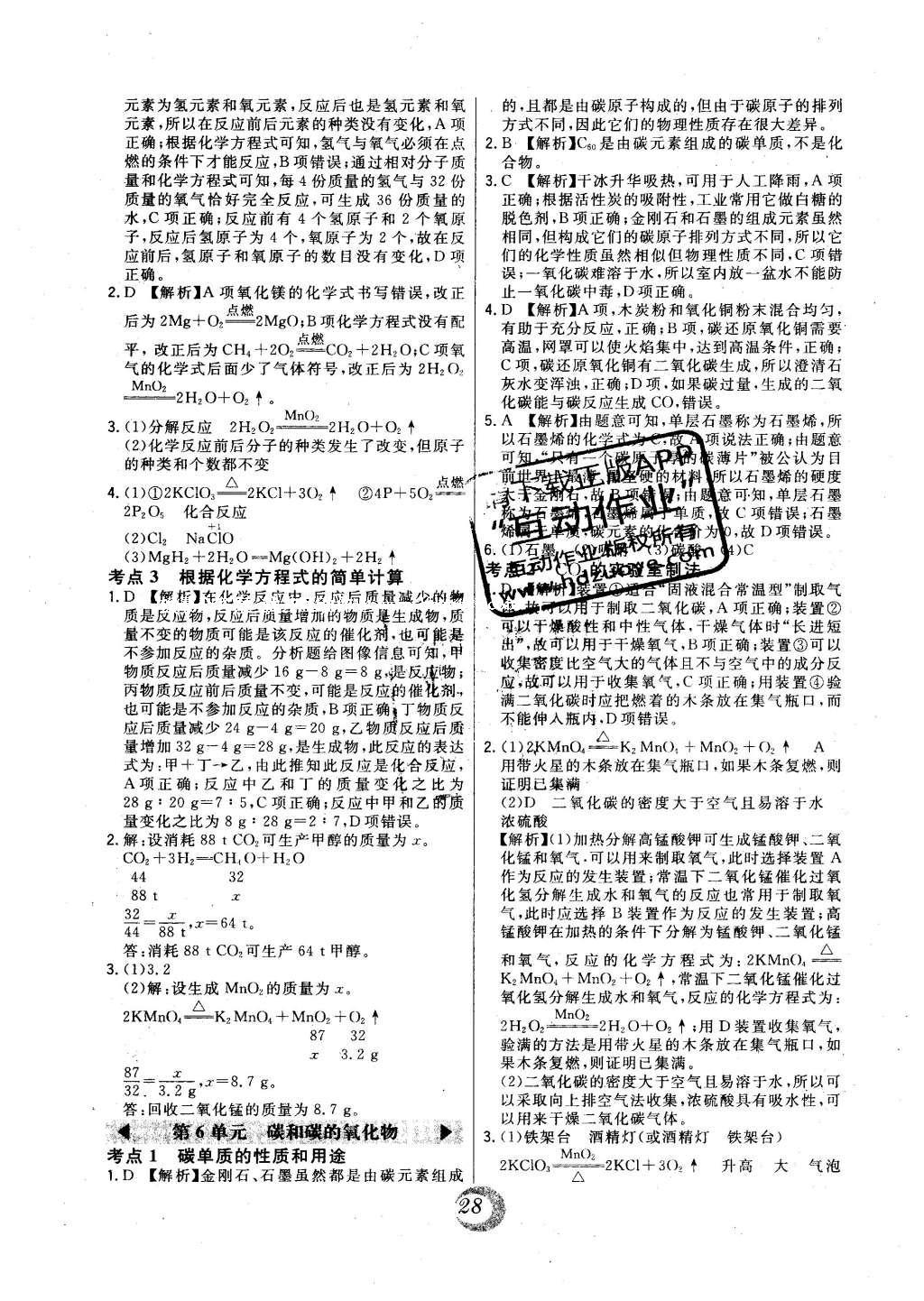 2016年北大绿卡九年级化学上册人教版 中考真题精练答案第44页