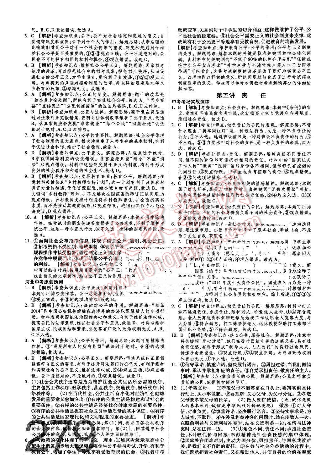 2016年金牌教練贏在燕趙初中總復(fù)習(xí)思想品德河北中考專用 第3頁