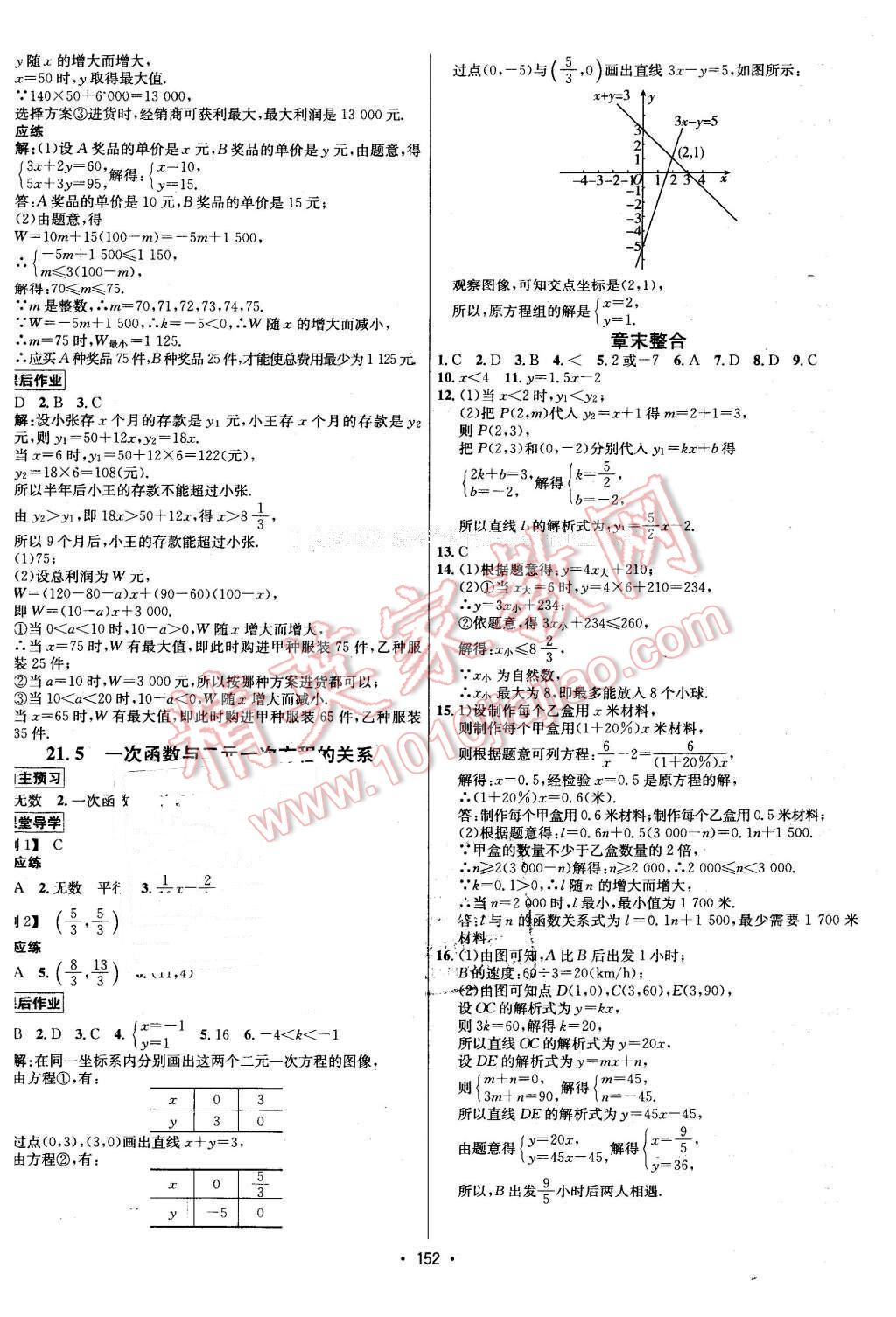 2016年优学名师名题八年级数学下册冀教版 第8页