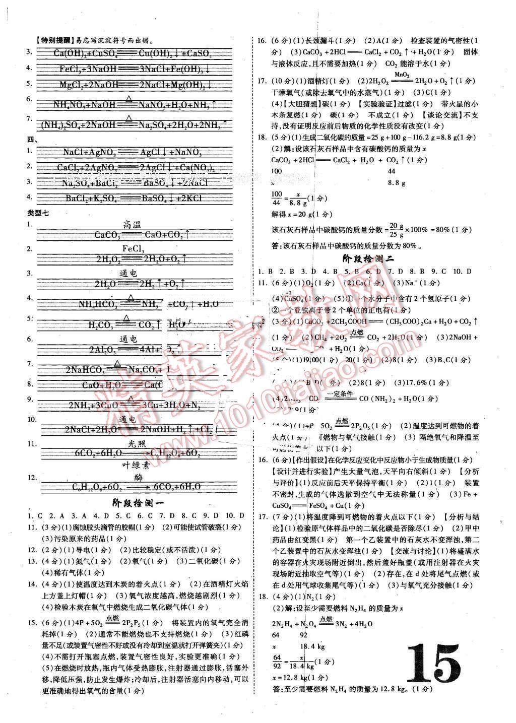 2016年遵义中考面对面化学第12年第12版 第15页