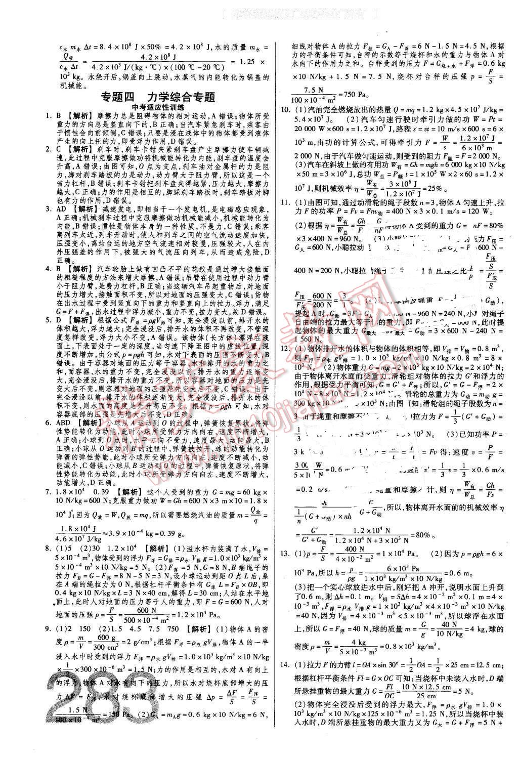 2016年金牌教練贏在燕趙初中總復(fù)習(xí)物理河北中考專用 第39頁