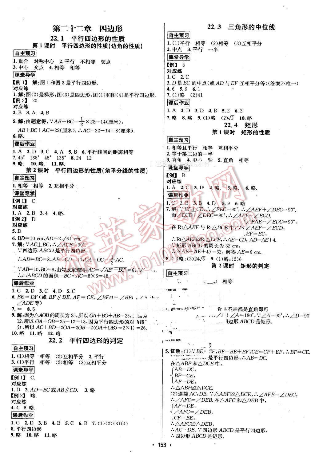 2016年优学名师名题八年级数学下册冀教版 第9页