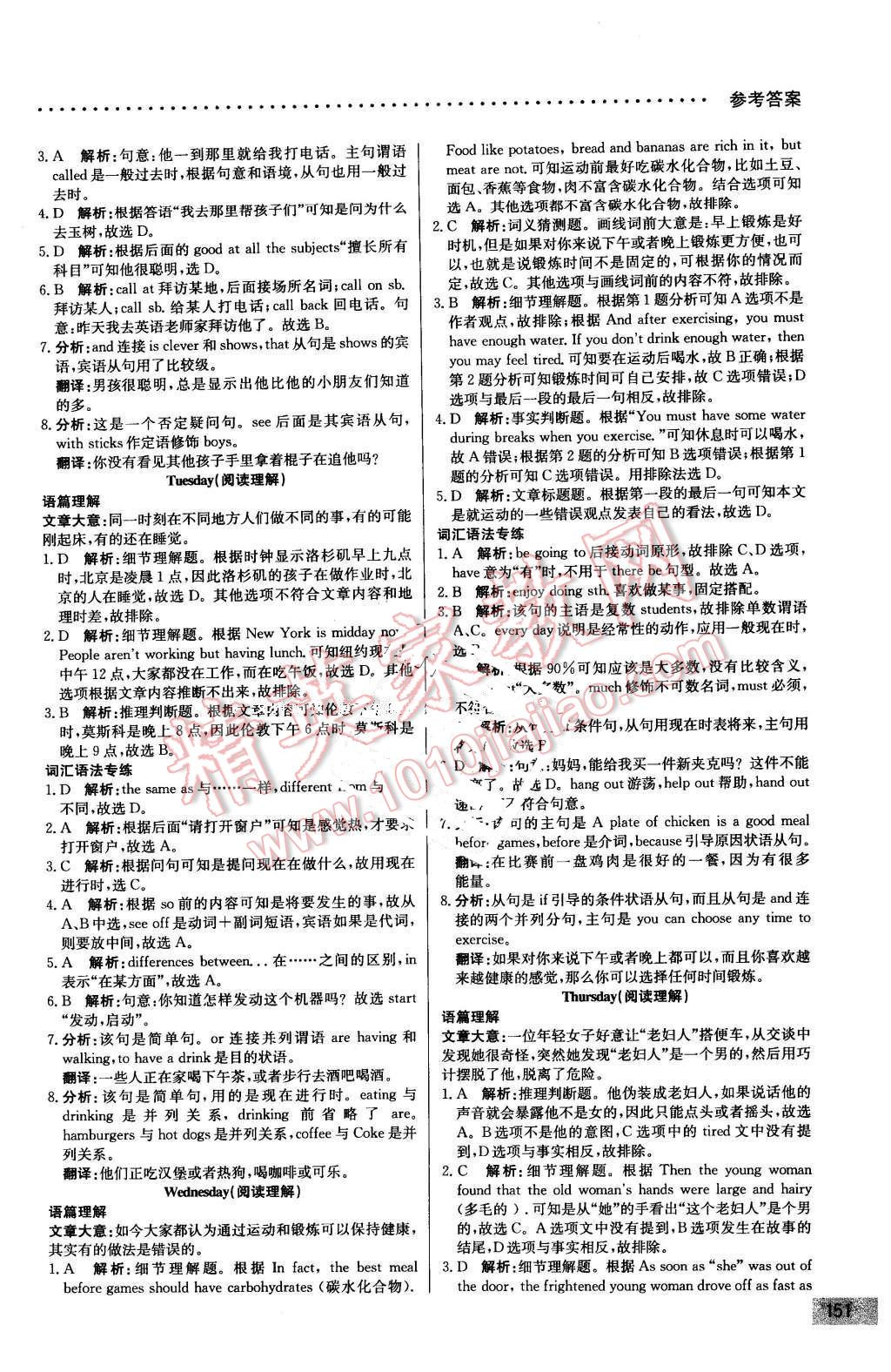 2016年哈佛英語完形填空與閱讀理解巧學(xué)精練七年級下冊 第31頁