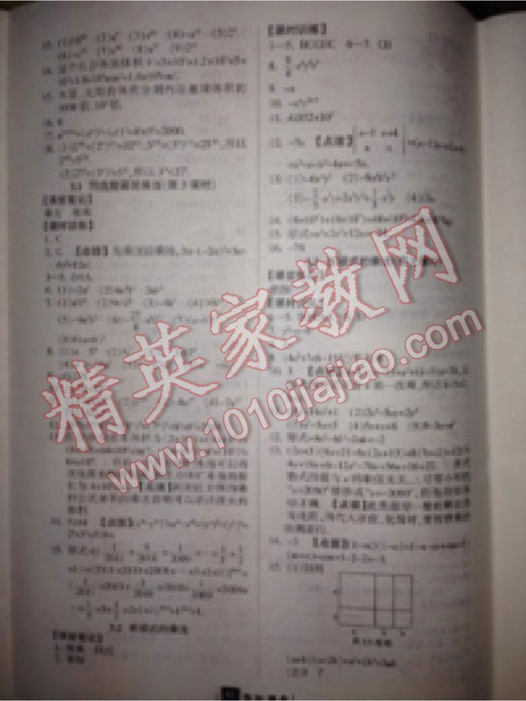 2016年勵耘書業(yè)勵耘新同步七年級數(shù)學(xué)下冊浙教版 第66頁