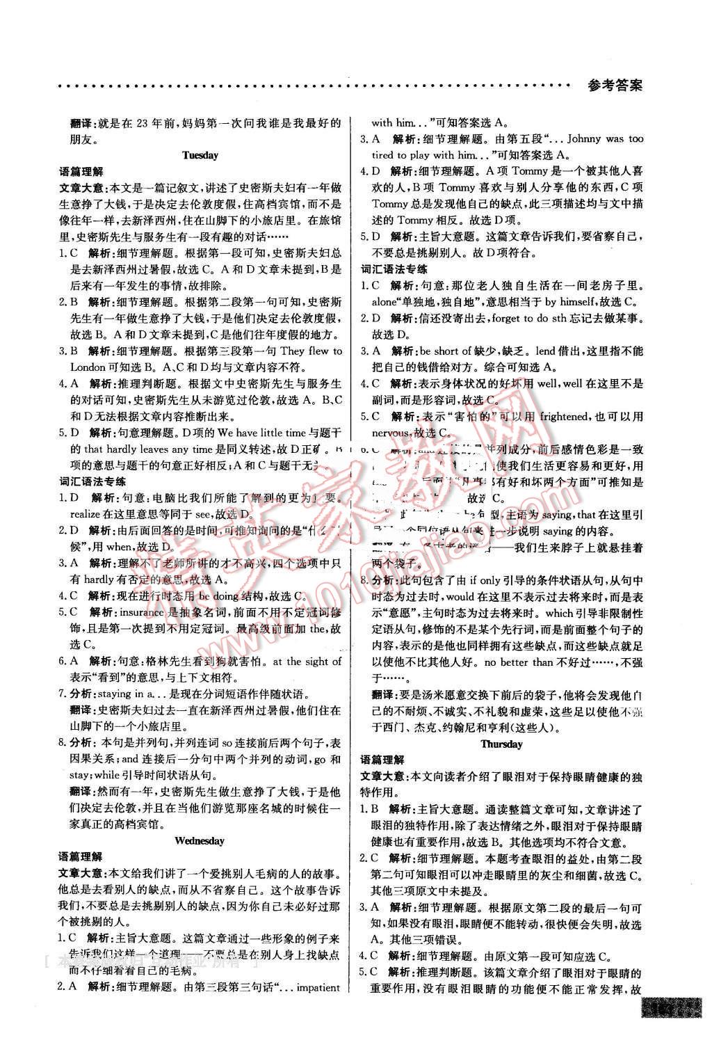 2016年哈佛英语完形填空与阅读理解巧学精练八年级下册 第43页