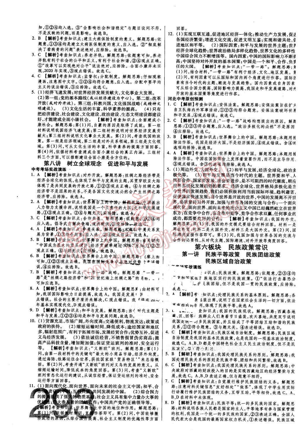 2016年金牌教練贏在燕趙初中總復習思想品德河北中考專用 第17頁