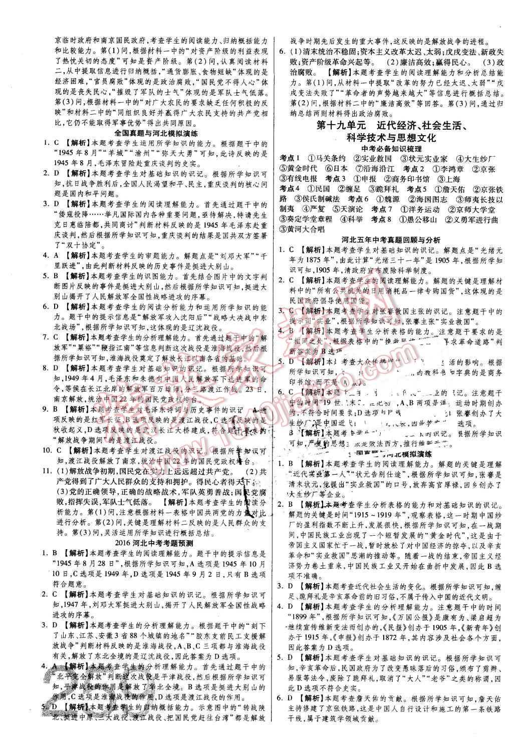 2016年金牌教練贏在燕趙初中總復習歷史河北中考專用 第15頁