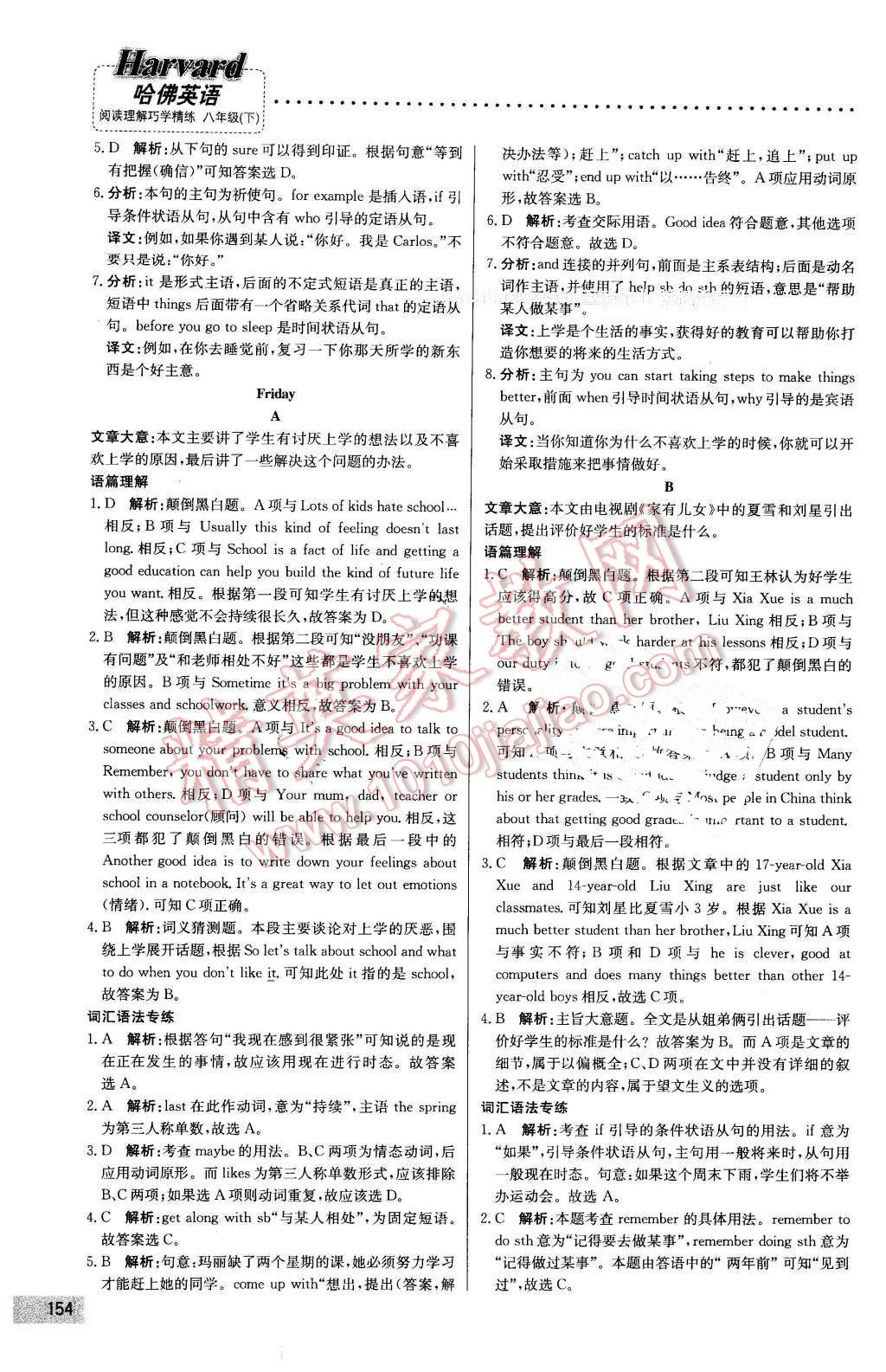 2016年哈佛英语阅读理解巧学精练八年级下册 第44页