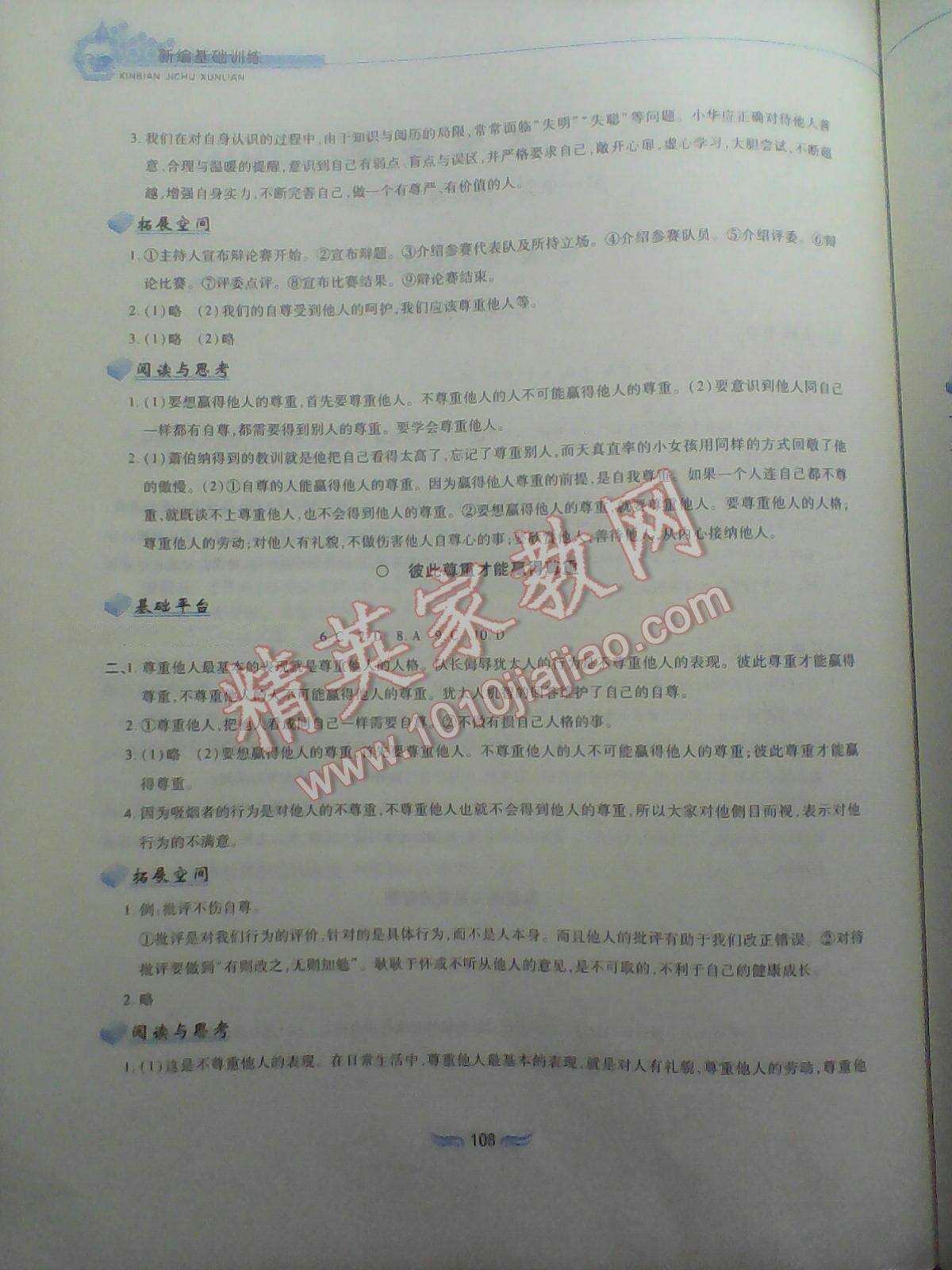 2016年新編基礎(chǔ)訓(xùn)練七年級思想品德下冊人教版黃山書社 第115頁