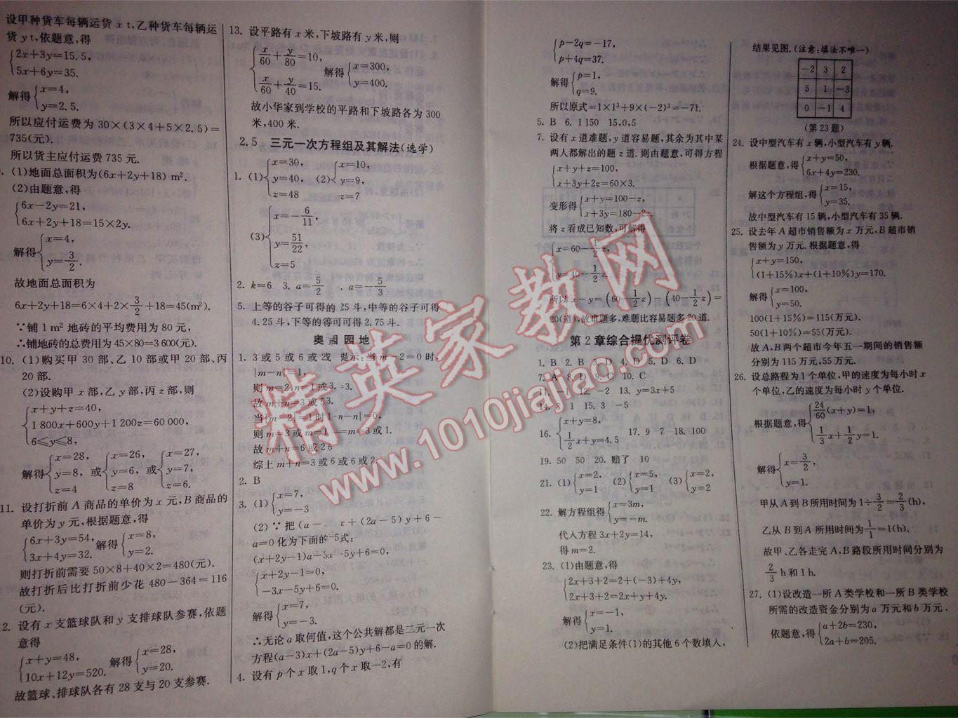 2015年实验班提优训练七年级数学下册浙教版 第37页