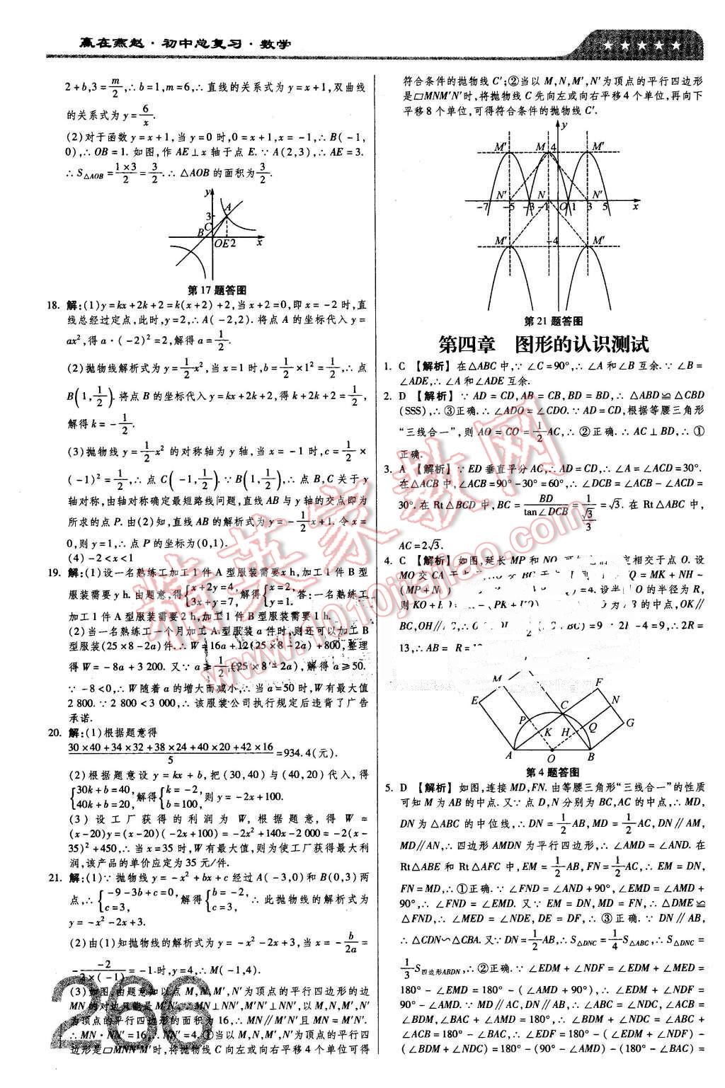 2016年金牌教练赢在燕赵初中总复习数学河北中考专用 第56页