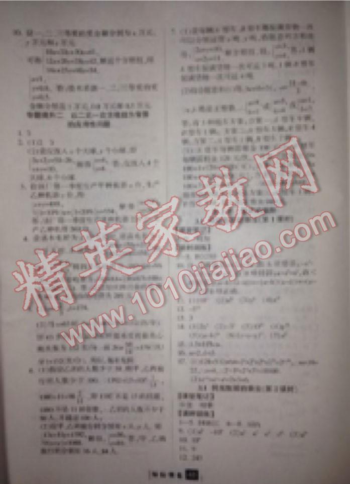 2016年勵耘書業(yè)勵耘新同步七年級數(shù)學(xué)下冊浙教版 第65頁