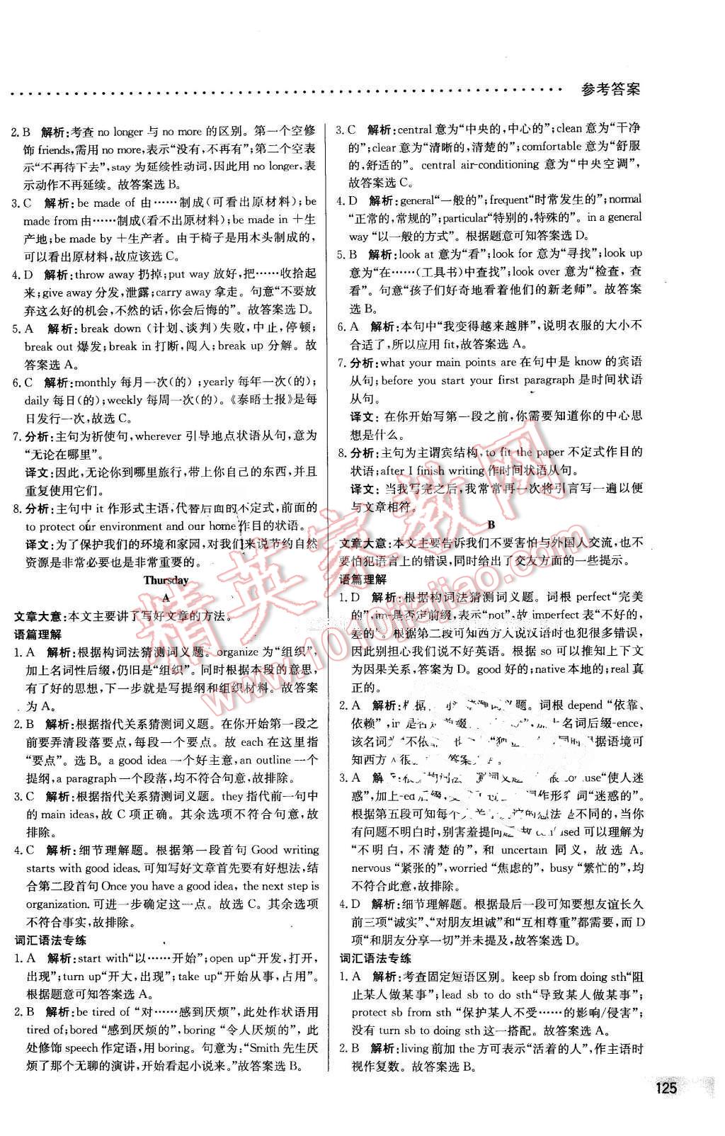 2016年哈佛英语阅读理解巧学精练八年级下册 第15页