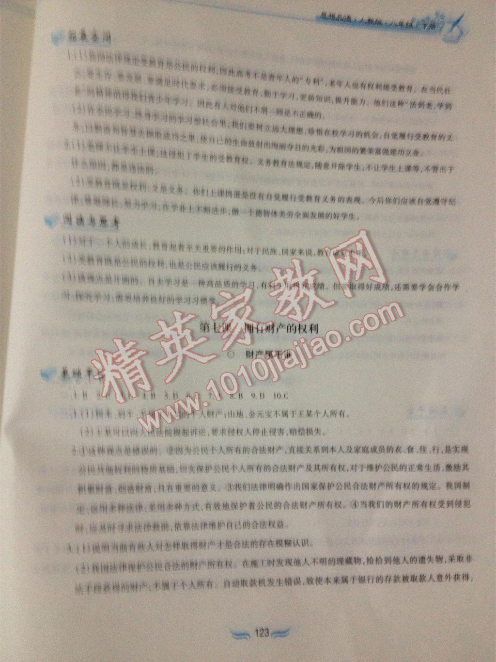 2016年新編基礎訓練八年級思想品德下冊人教版黃山書社 第38頁