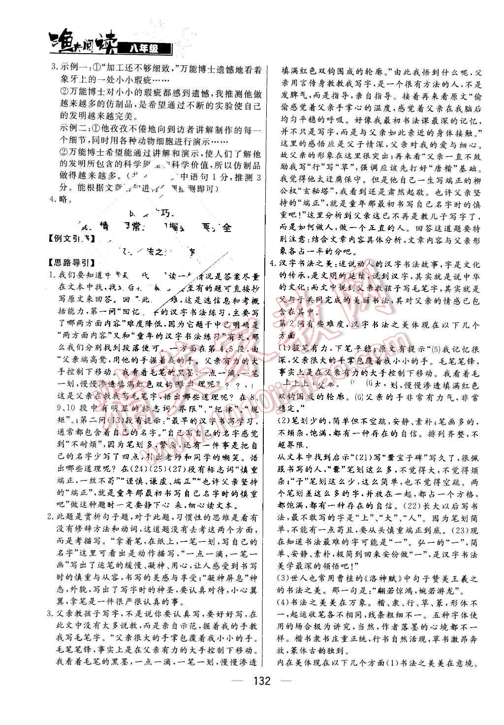 2016年新編漁夫閱讀八年級(jí)語(yǔ)文 第2頁(yè)