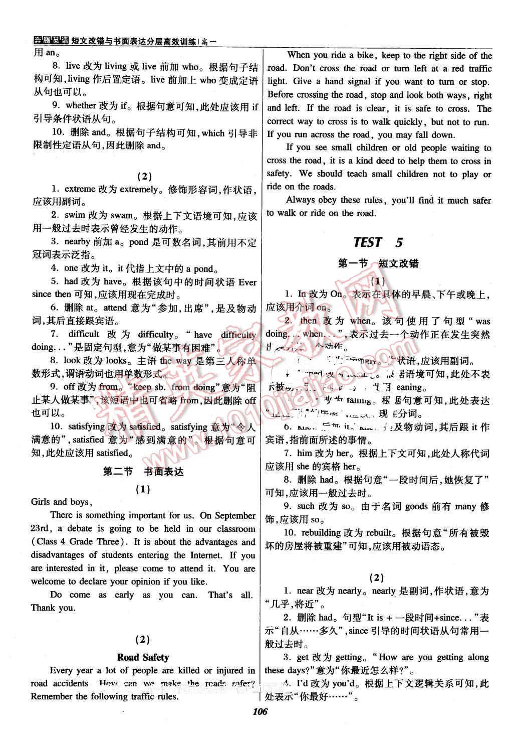 2016年奔騰英語(yǔ)短文改錯(cuò)與書面表達(dá)分層高效訓(xùn)練高一 第4頁(yè)