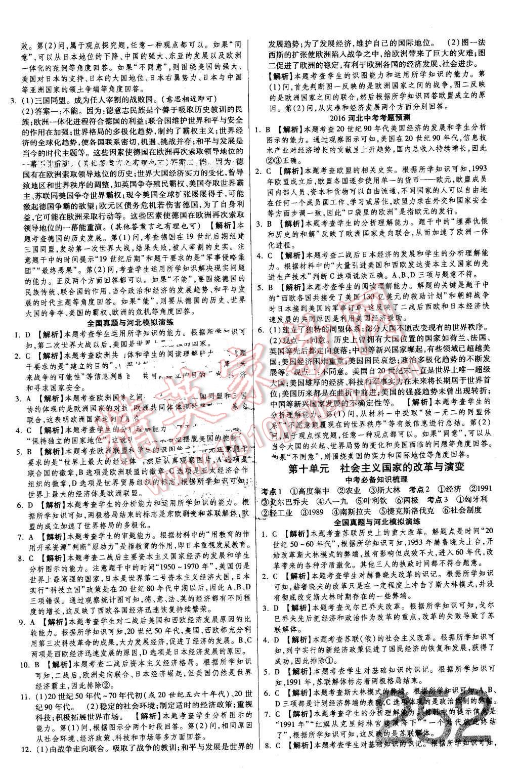 2016年金牌教练赢在燕赵初中总复习历史河北中考专用 第8页