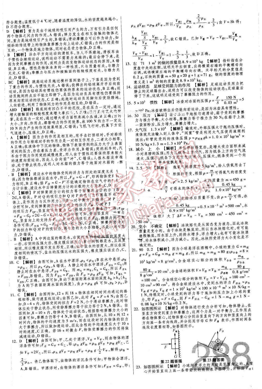 2016年金牌教练赢在燕赵初中总复习物理河北中考专用 第44页