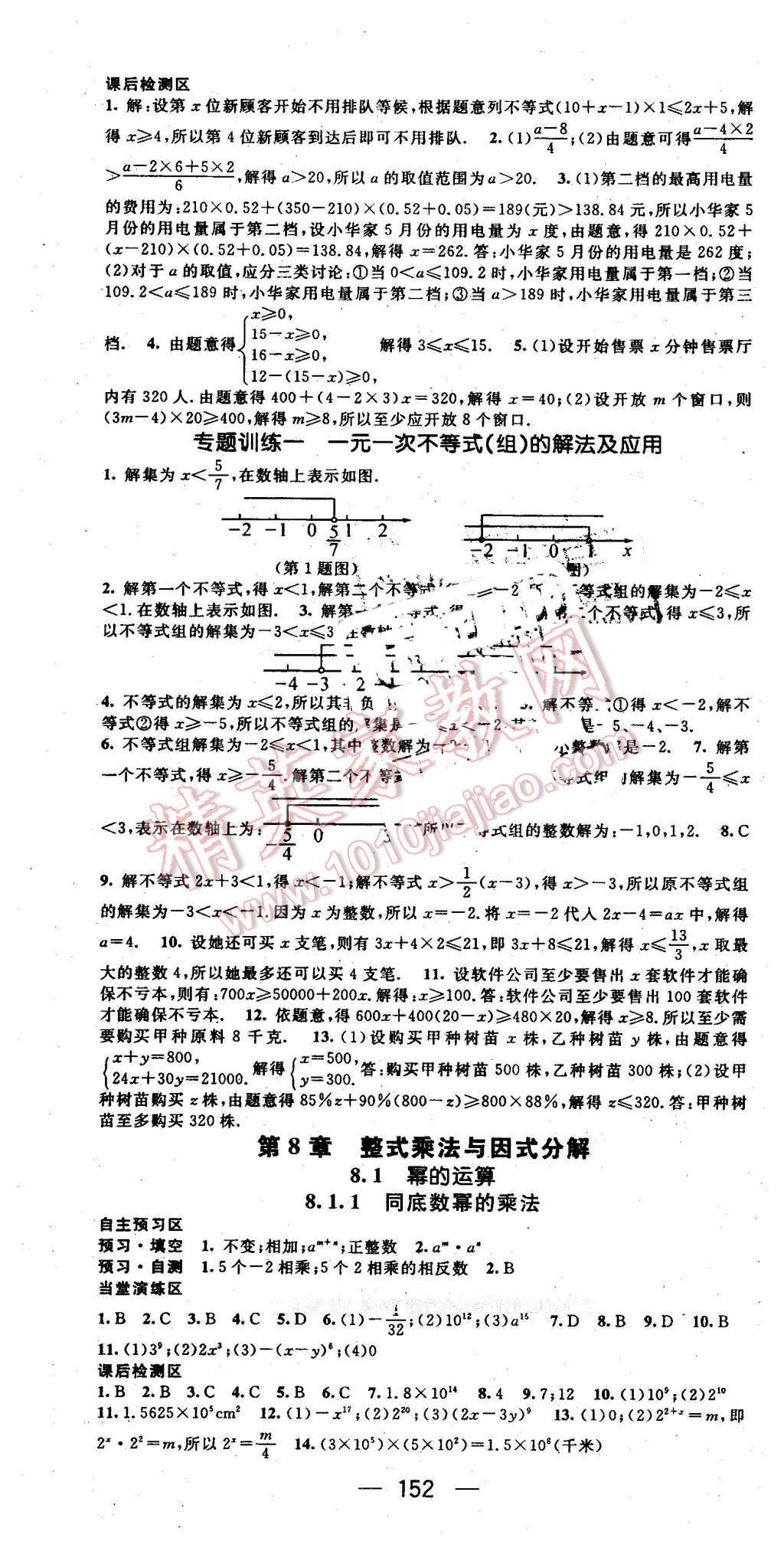 2016年精英新课堂七年级数学下册沪科版 第4页