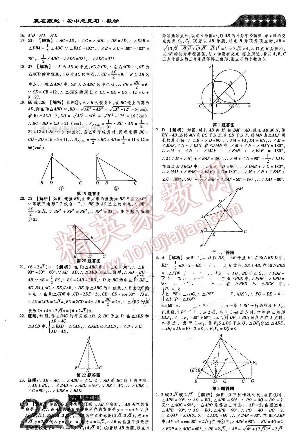 2016年金牌教练赢在燕赵初中总复习数学河北中考专用 第18页