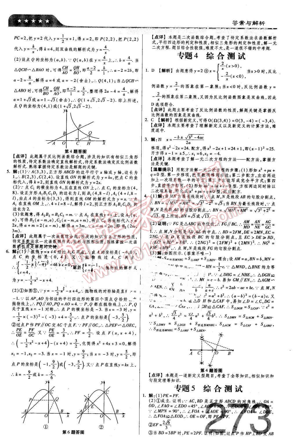 2016年金牌教练赢在燕赵初中总复习数学河北中考专用 第63页