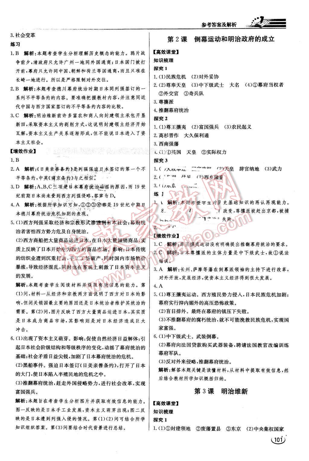 2016年同步練習(xí)冊課時練歷史選修1人教版 第17頁