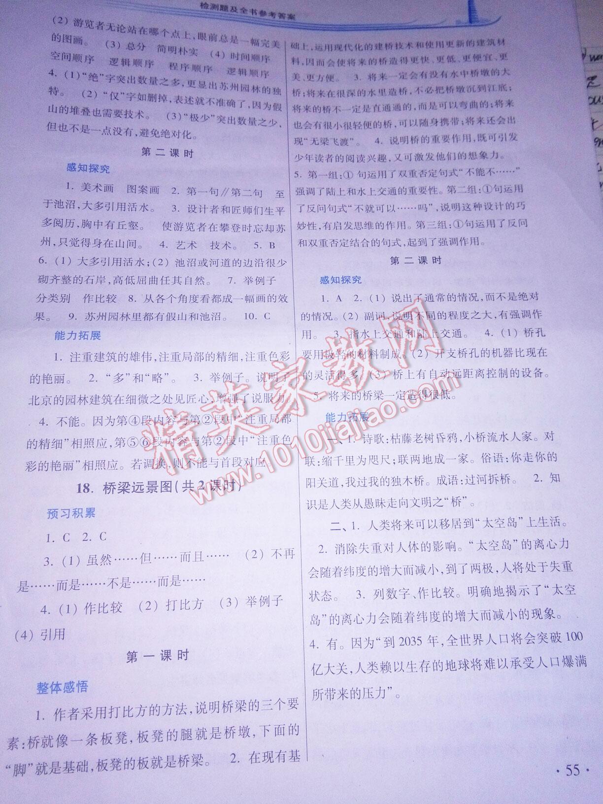 2016年学习检测练习册七年级语文下册河南大学出版社 第28页