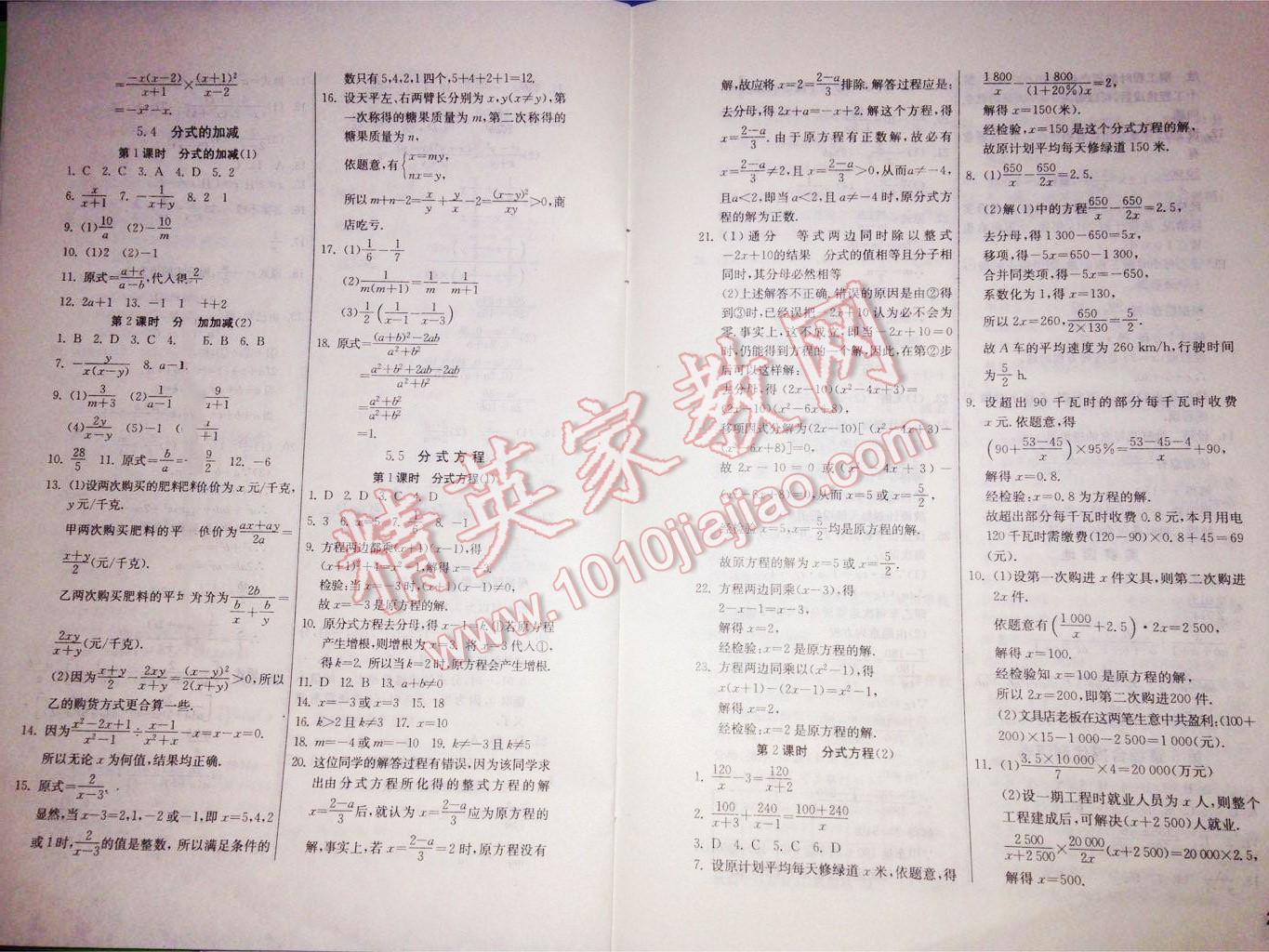 2015年实验班提优训练七年级数学下册浙教版 第45页