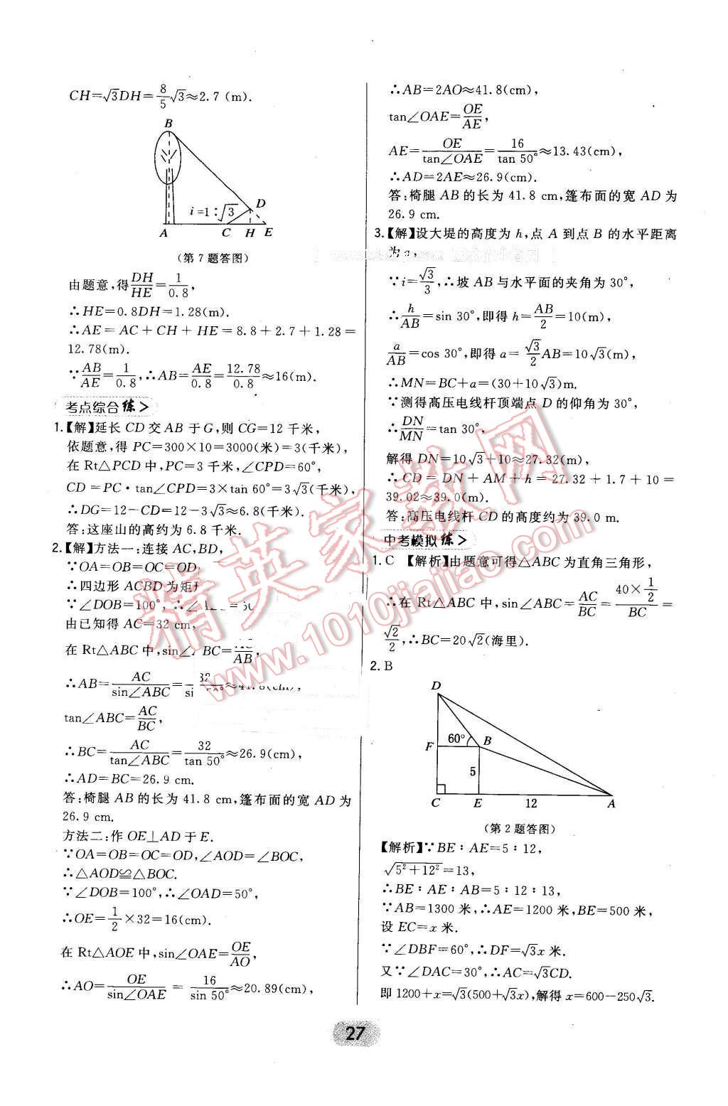 2016年北大綠卡九年級(jí)數(shù)學(xué)上冊(cè)冀教版 第27頁(yè)