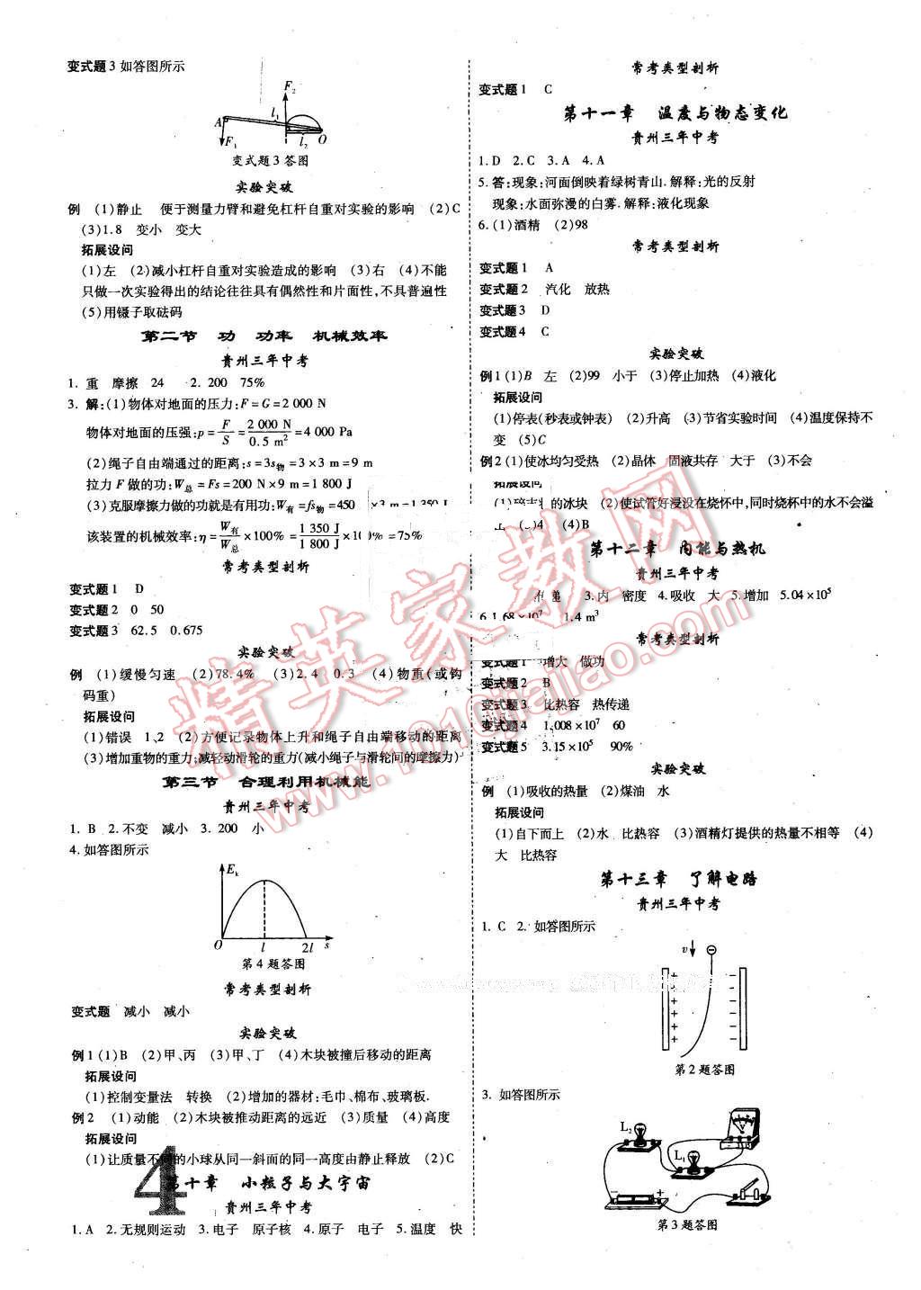 2016年貴州中考面對(duì)面物理第12年第12版 第4頁