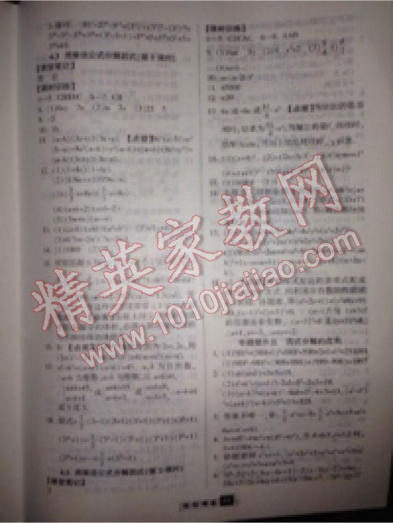 2016年勵耘書業(yè)勵耘新同步七年級數(shù)學(xué)下冊浙教版 第72頁