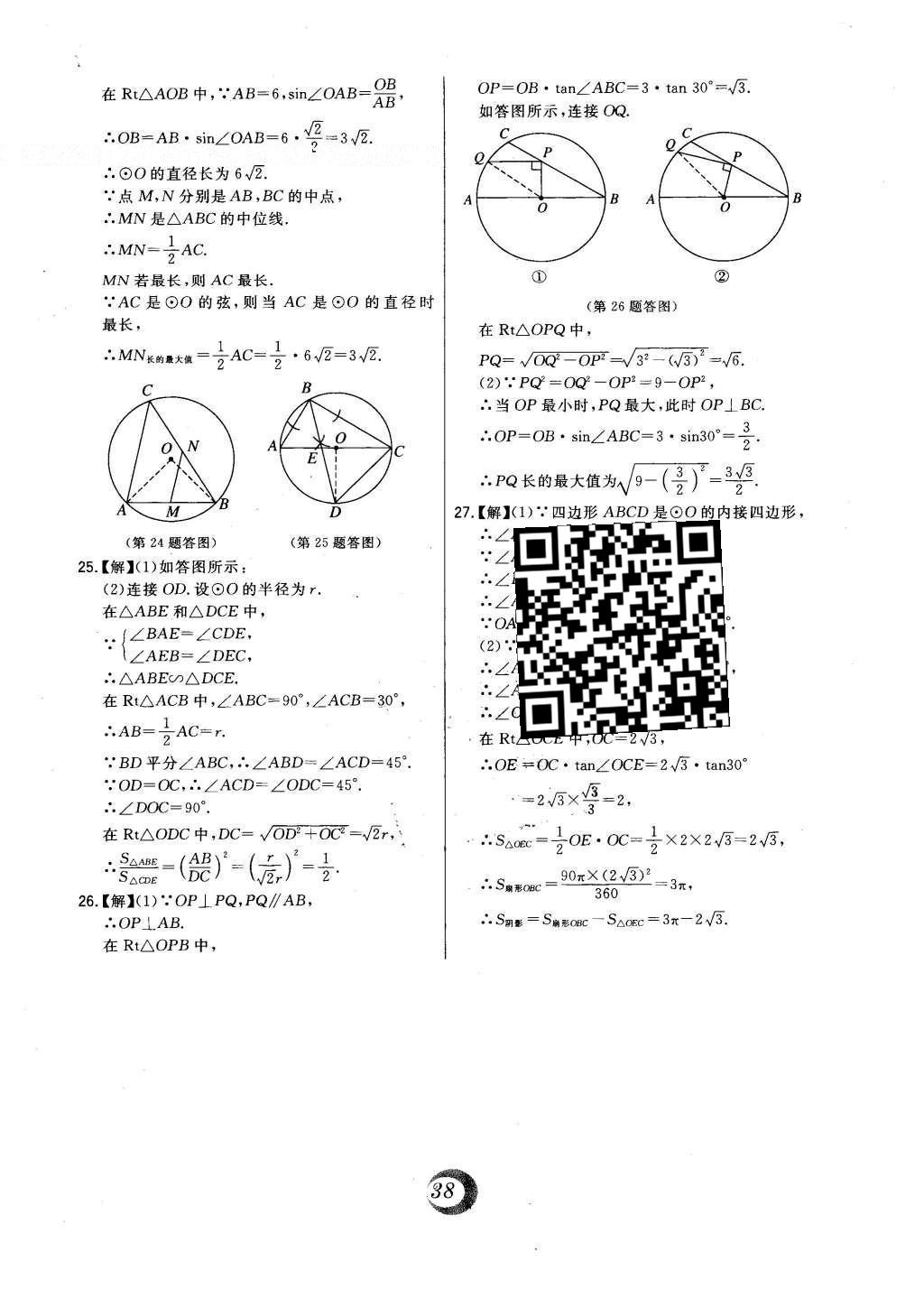 2016年北大綠卡九年級數(shù)學(xué)上冊冀教版 中考真題精練答案第57頁