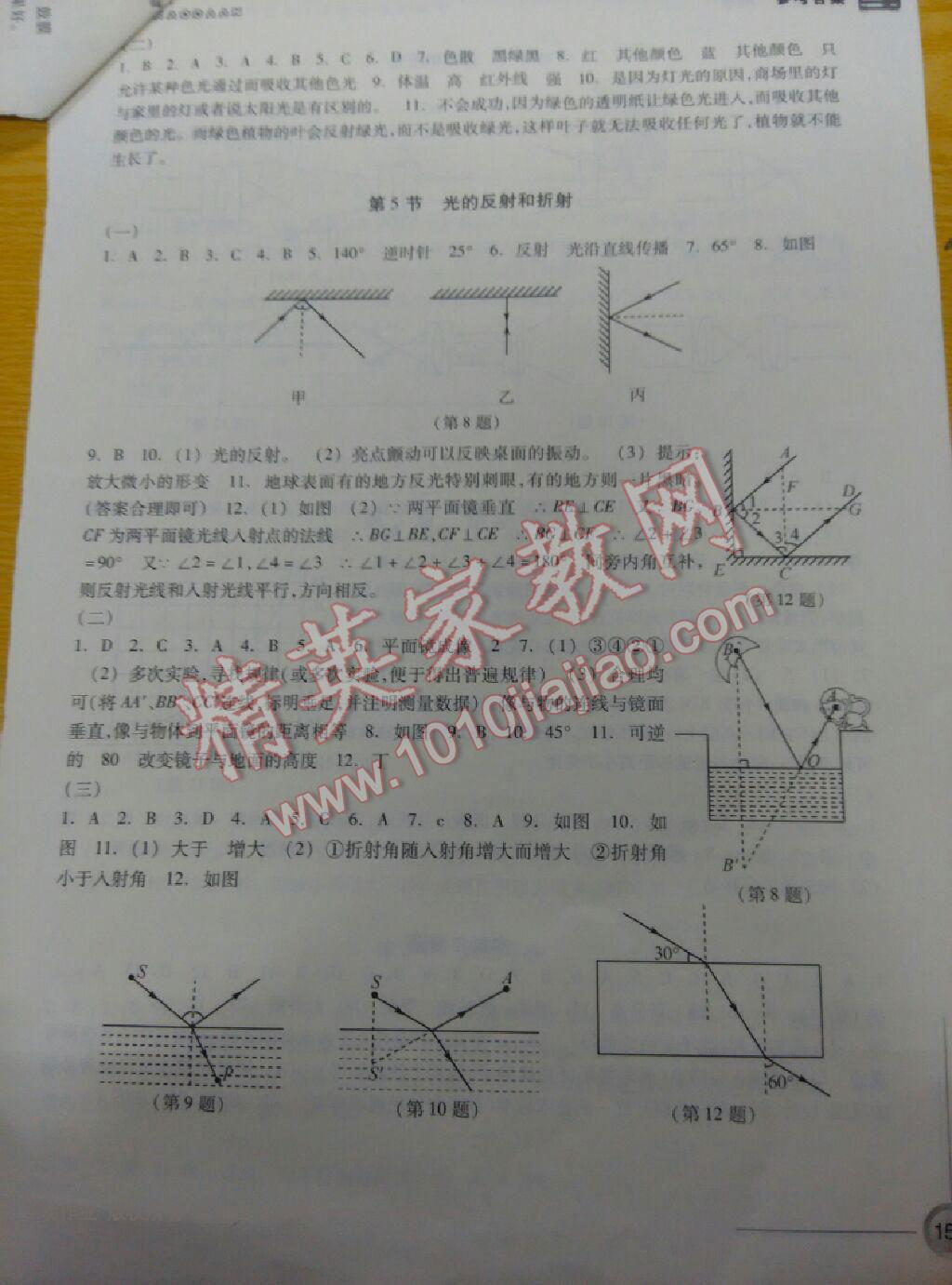 2016年同步练习社七年级科学下册中华书局版浙江教育出版 第5页