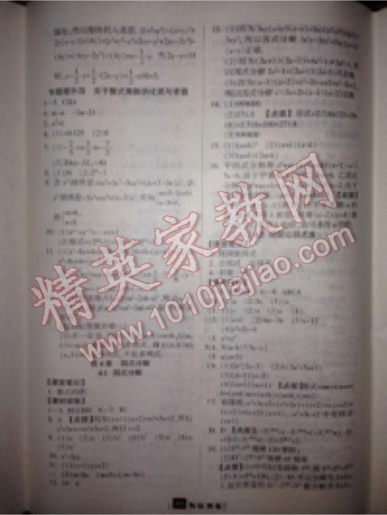 2016年勵耘書業(yè)勵耘新同步七年級數(shù)學(xué)下冊浙教版 第71頁