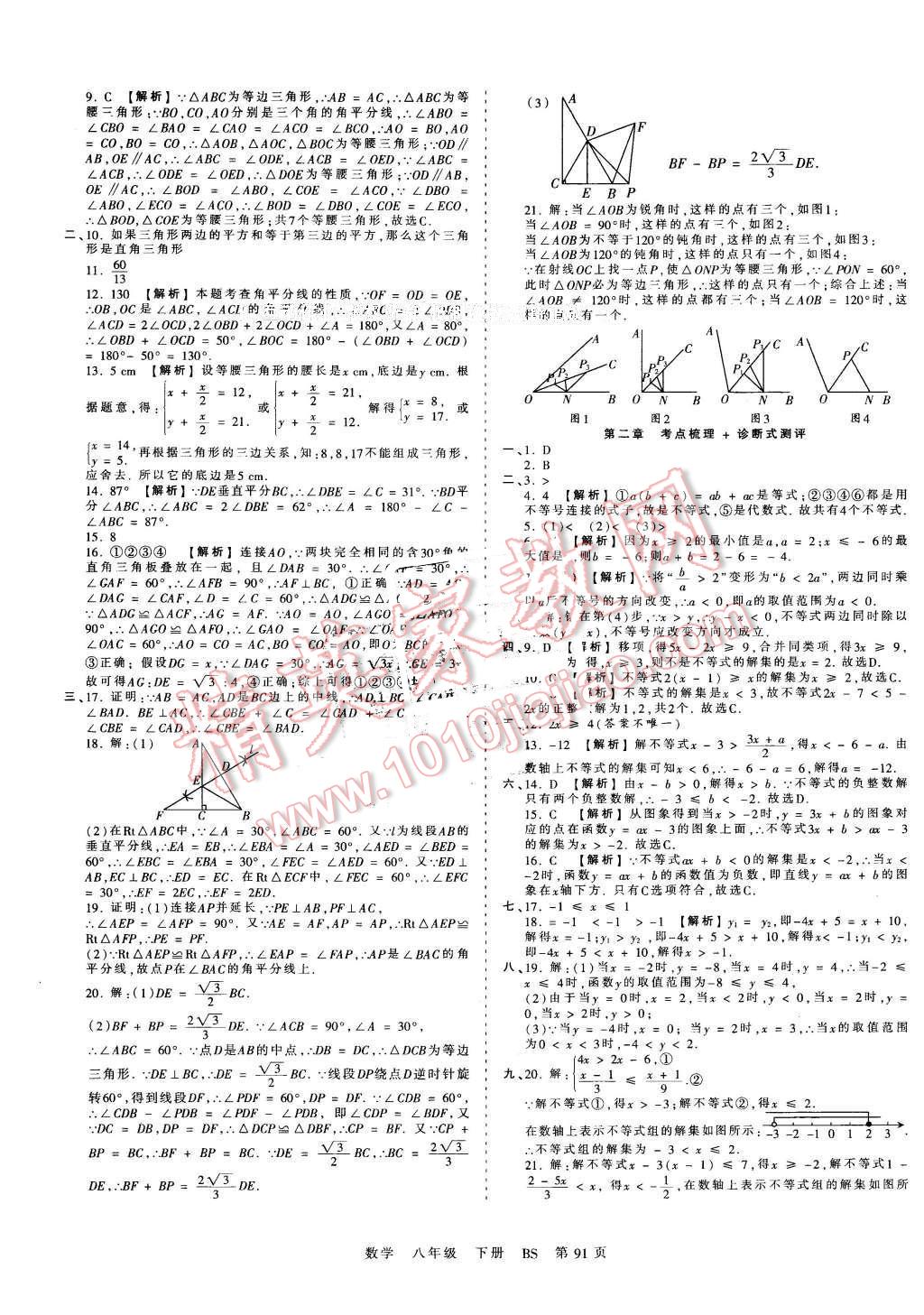 2016年王朝霞考点梳理时习卷八年级数学下册北师大版 第3页