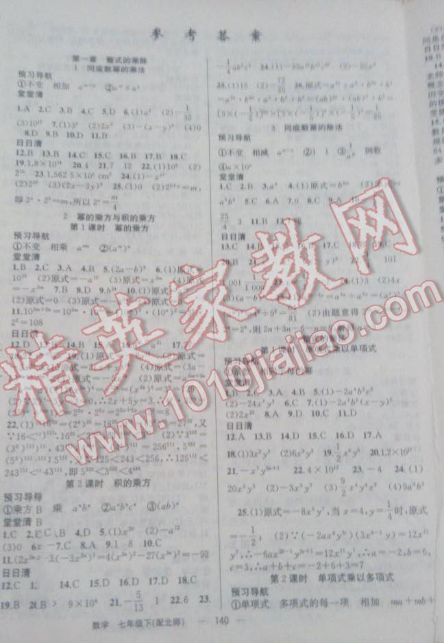 2016年四清導(dǎo)航七年級數(shù)學(xué)下冊北師大版 第13頁