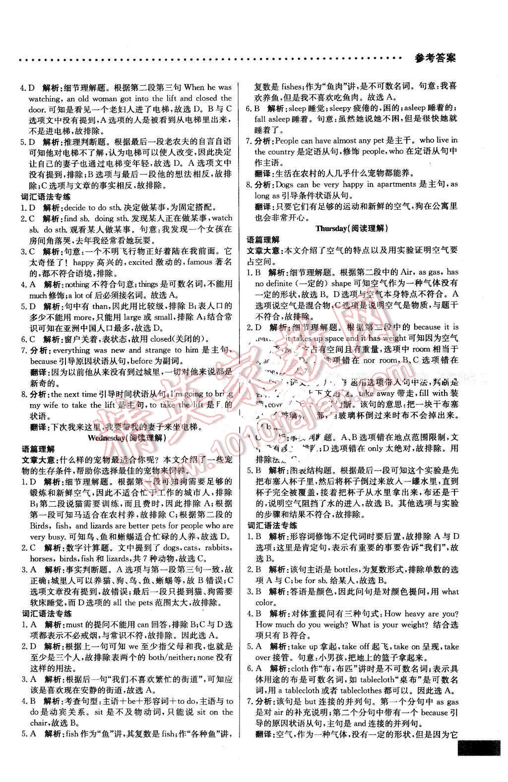 2016年哈佛英語完形填空與閱讀理解巧學(xué)精練七年級(jí)下冊 第15頁